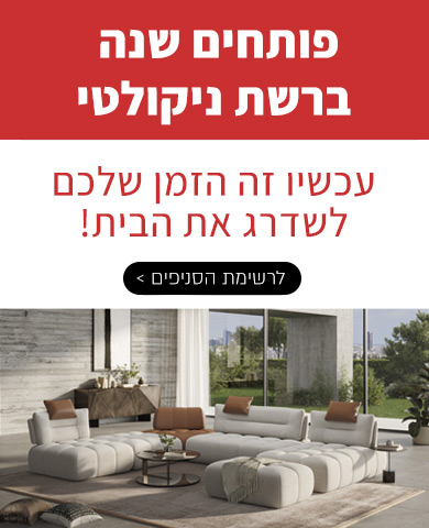 מערכת ישיבה לסלון