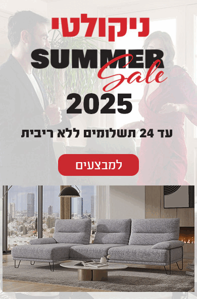 מערכת ישיבה לסלון