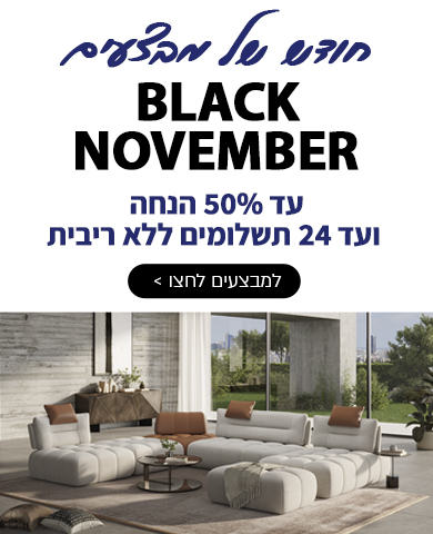 מערכת ישיבה לסלון